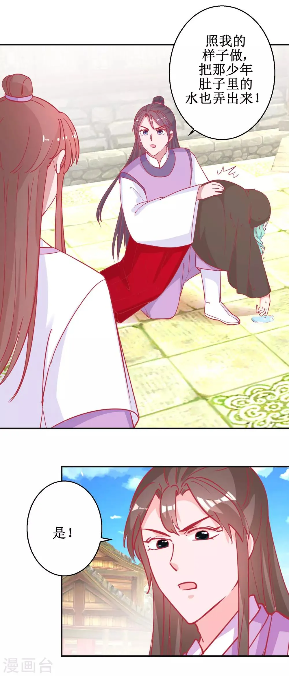 第85话 落水少女 第10页