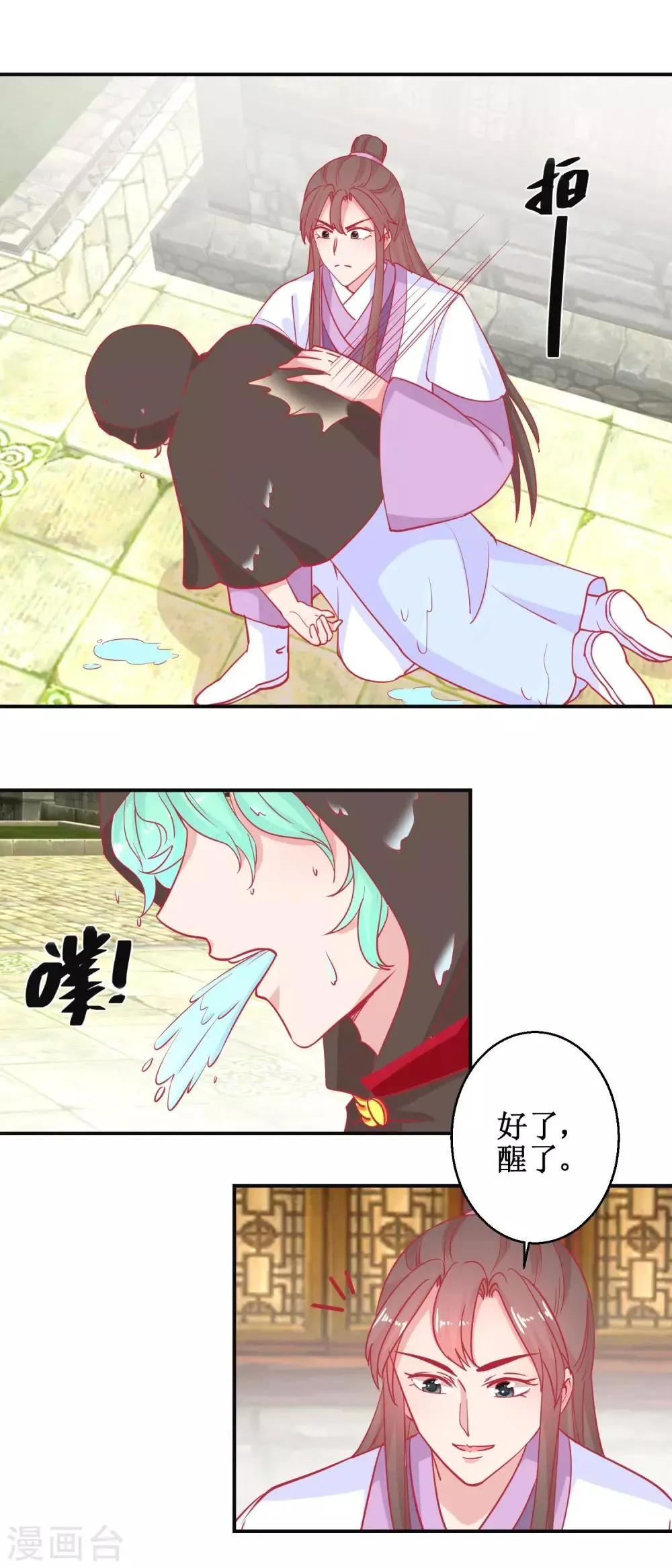 第85话 落水少女 第11页