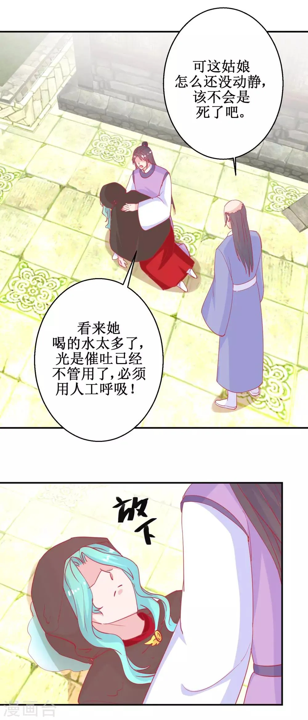 第85话 落水少女 第12页