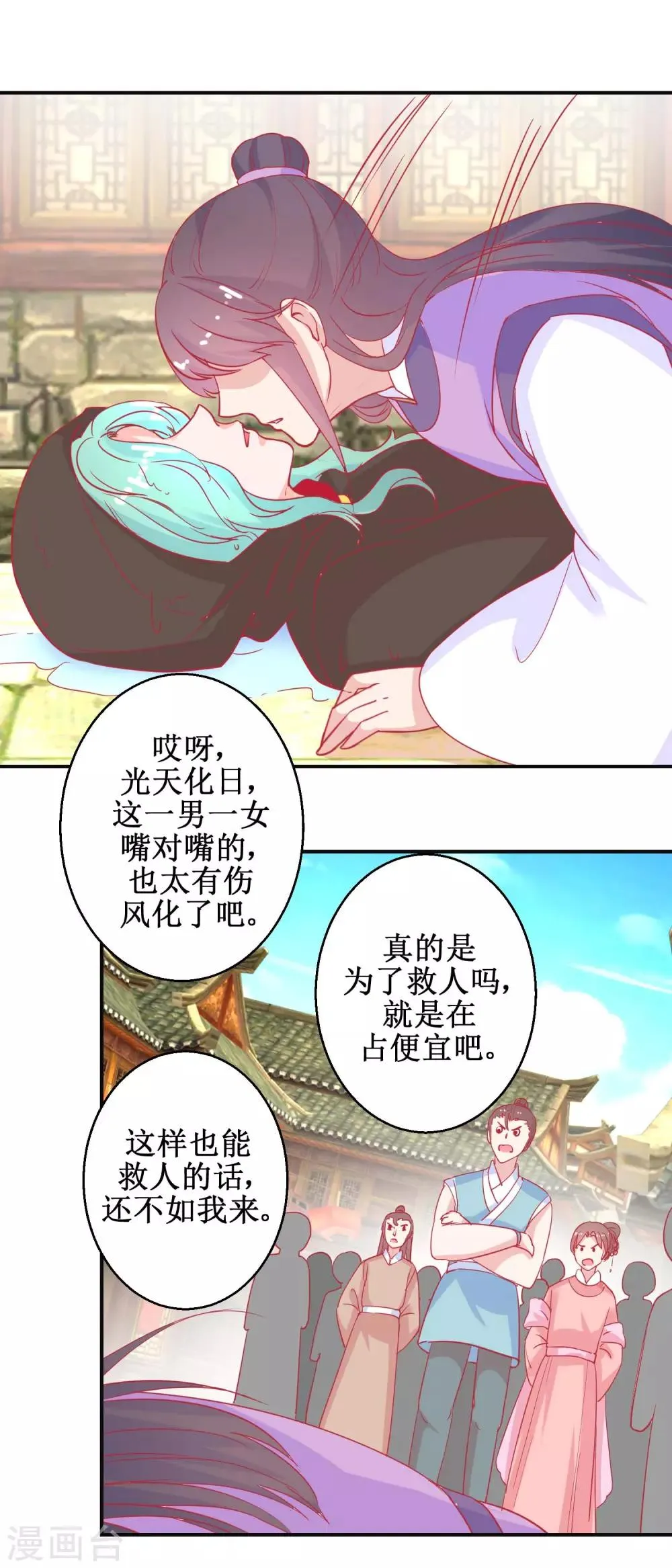 第85话 落水少女 第13页