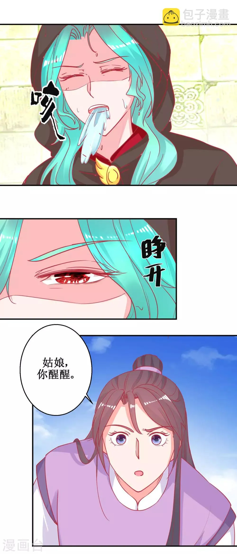 第85话 落水少女 第14页