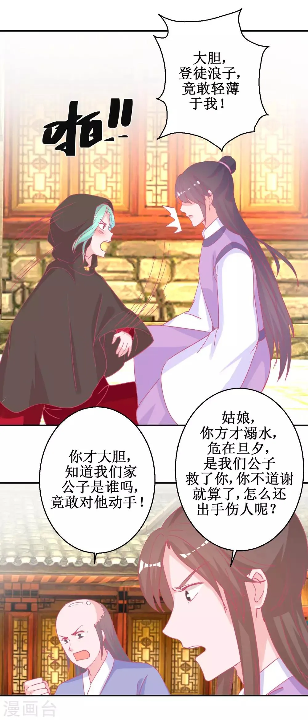 第85话 落水少女 第15页