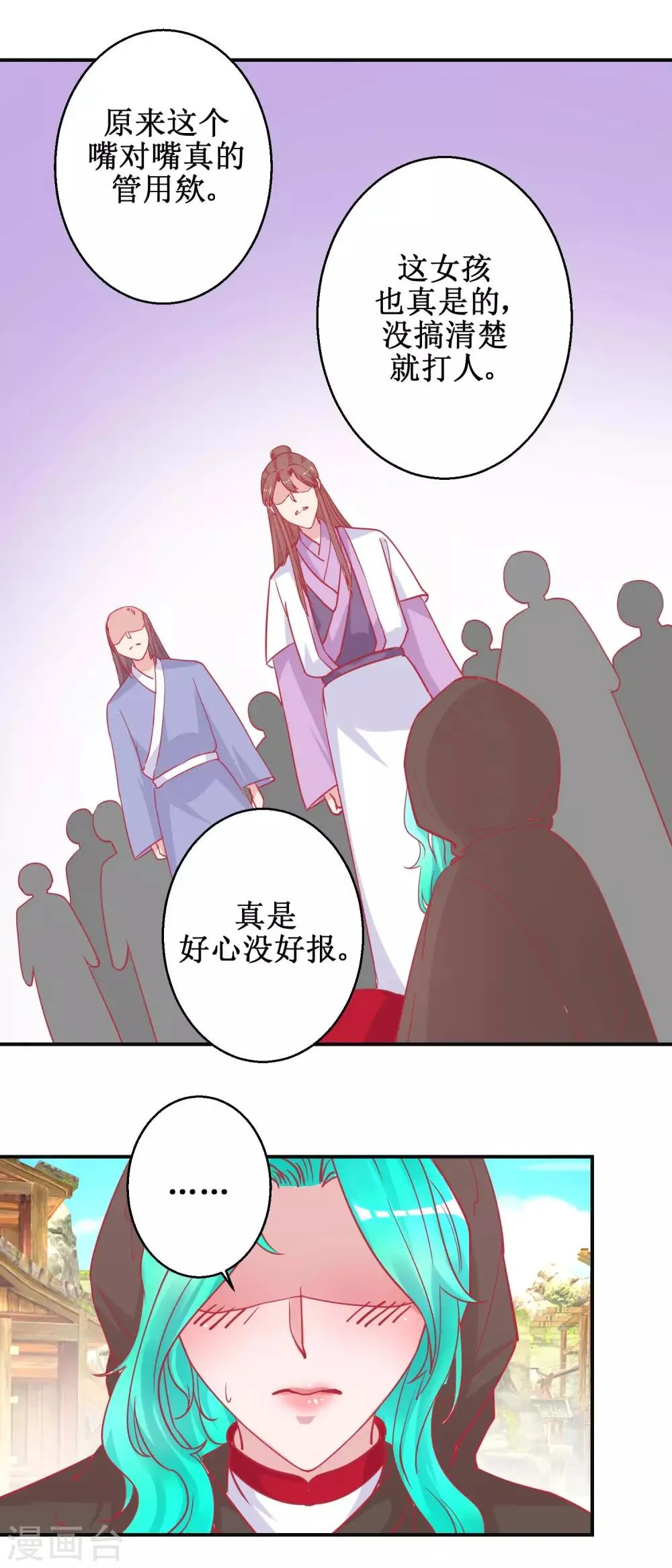 第85话 落水少女 第16页