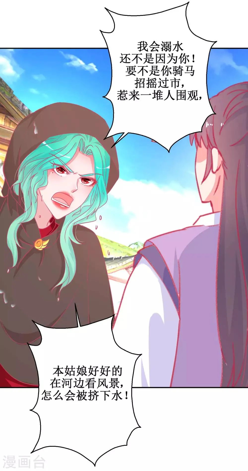 第85话 落水少女 第17页