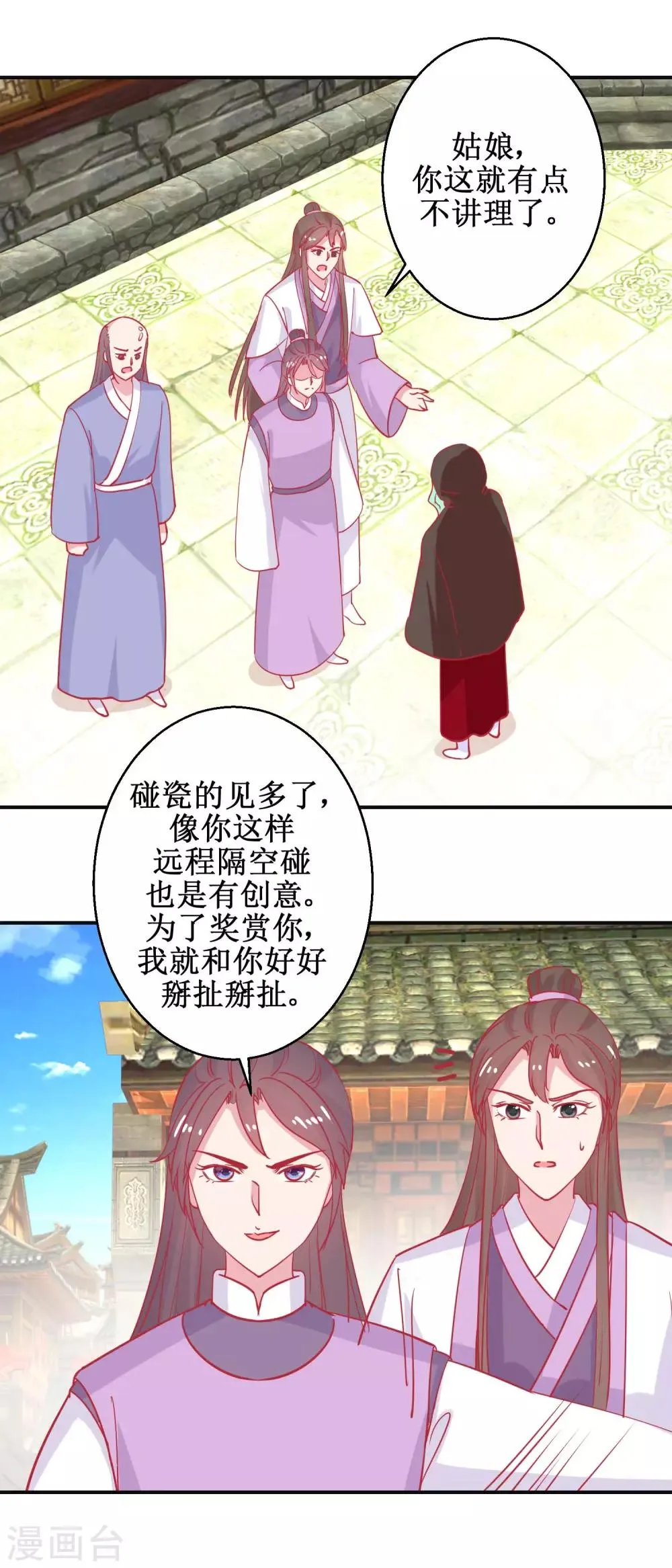 第86话 冷漠罪 第2页