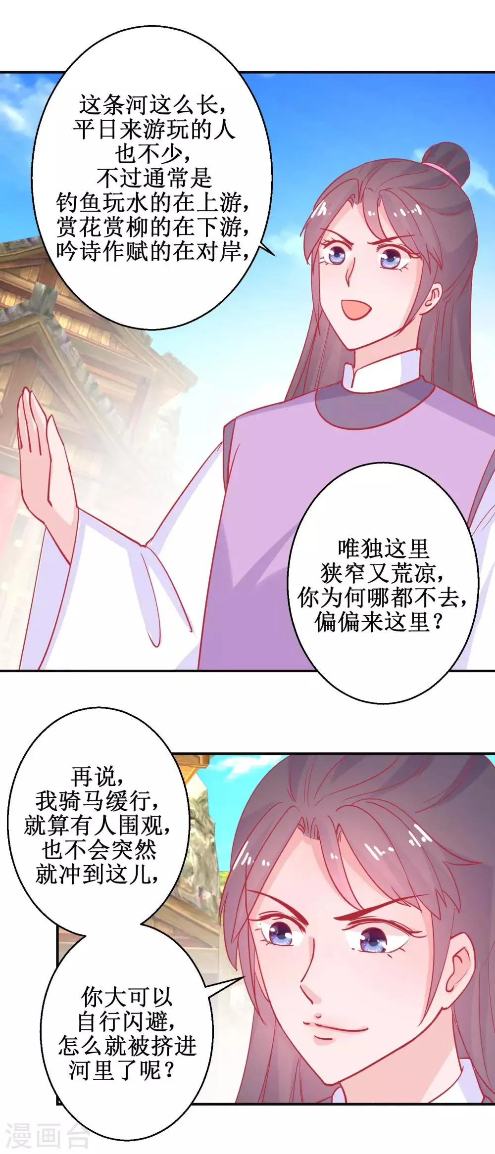 第86话 冷漠罪 第3页