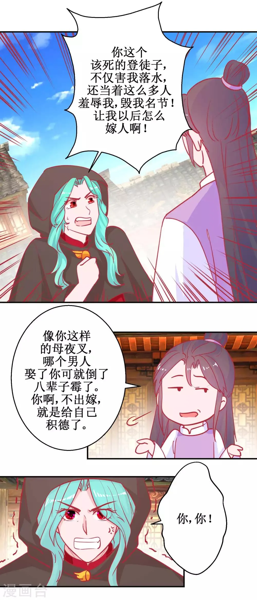 第86话 冷漠罪 第5页
