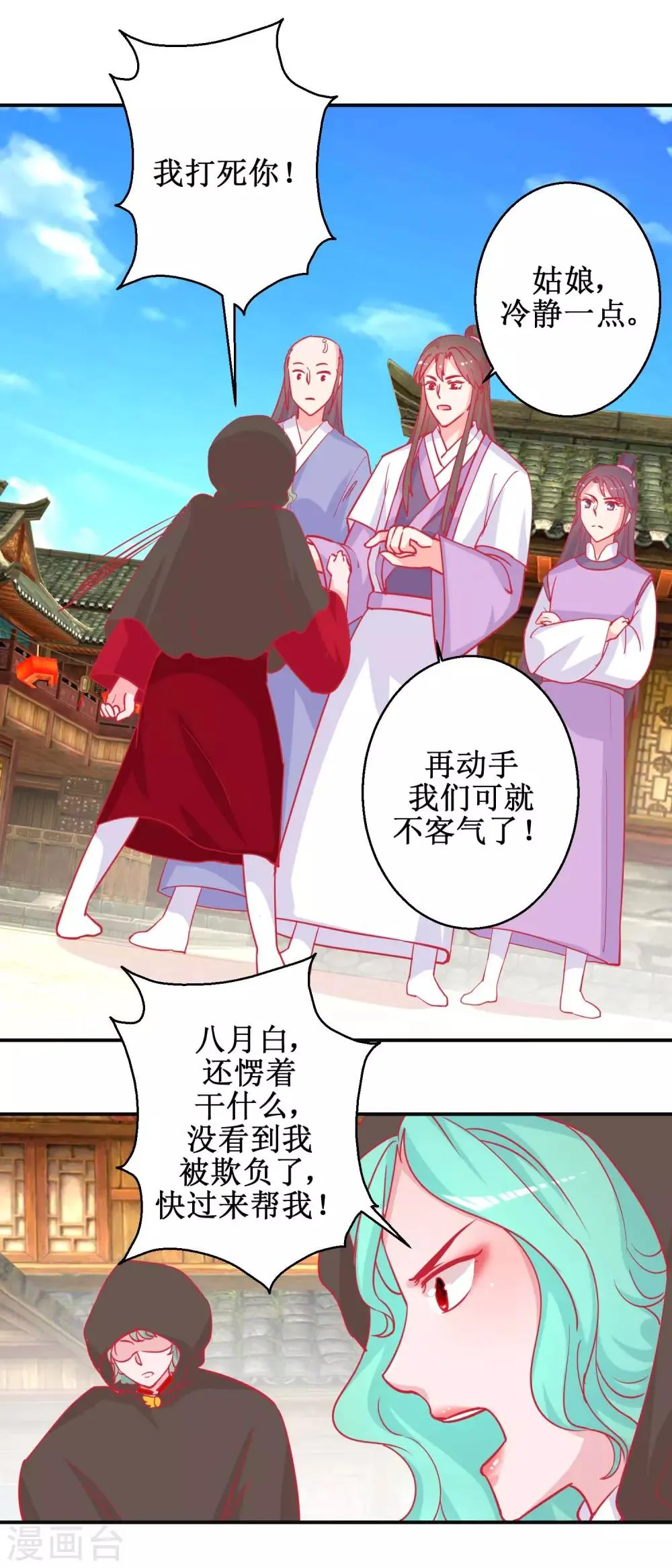 第86话 冷漠罪 第6页