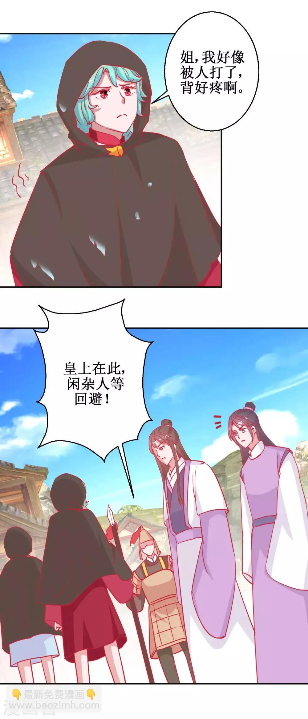 第86话 冷漠罪 第7页