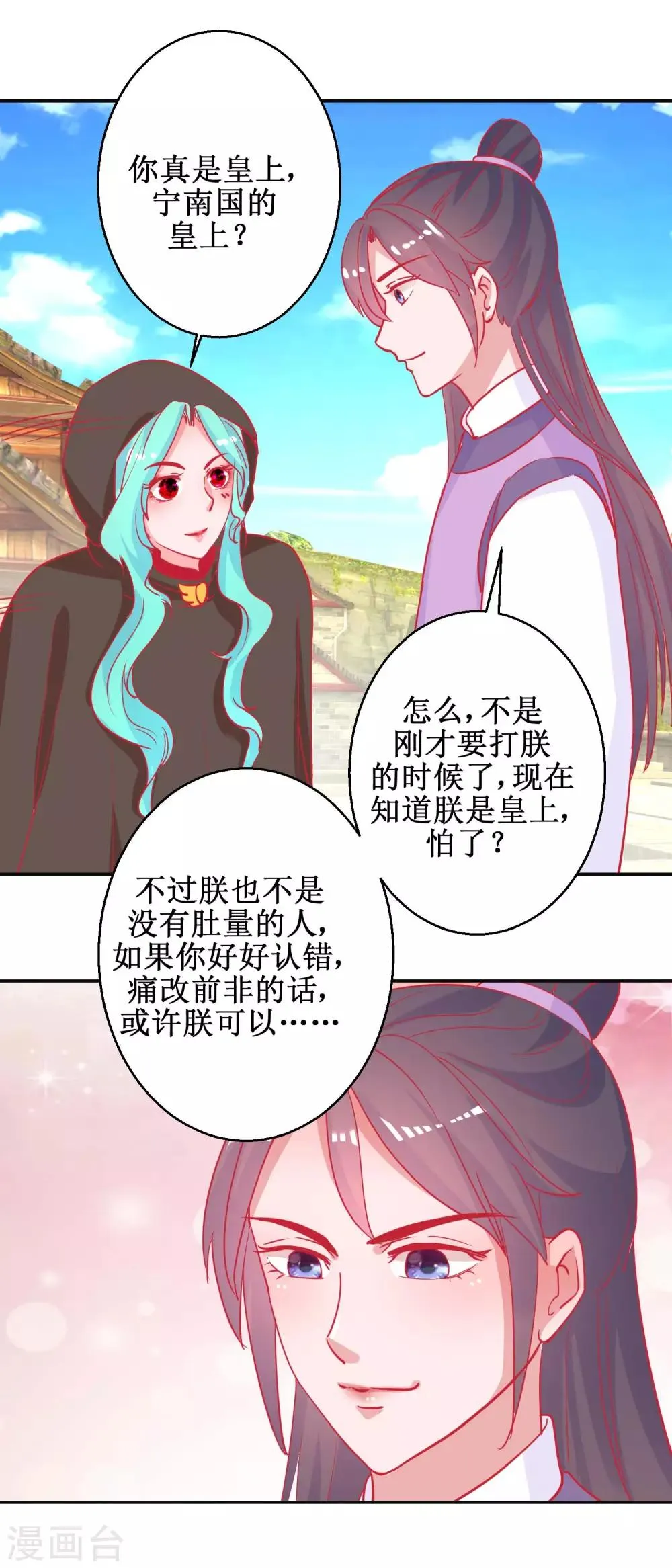 第86话 冷漠罪 第9页