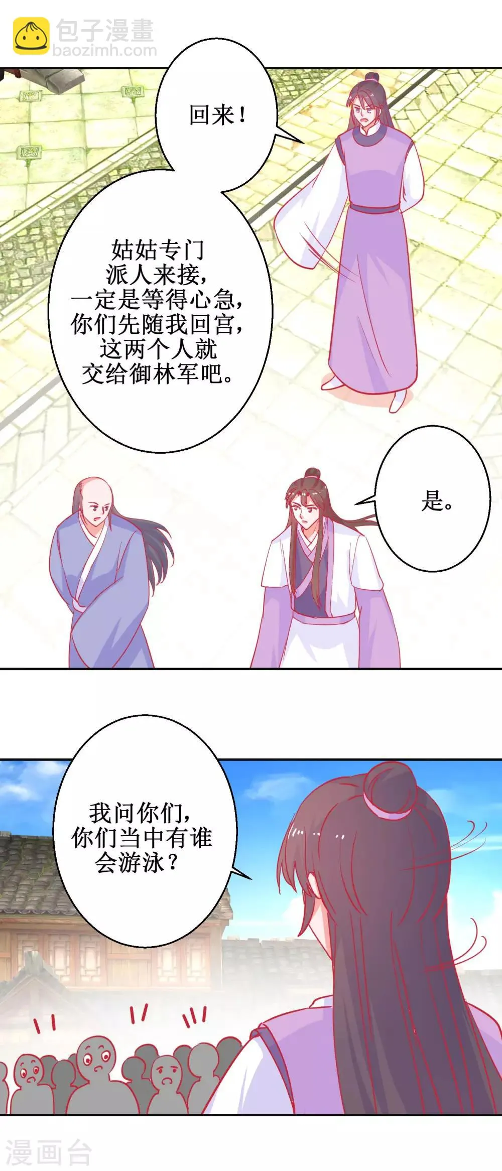 第86话 冷漠罪 第15页