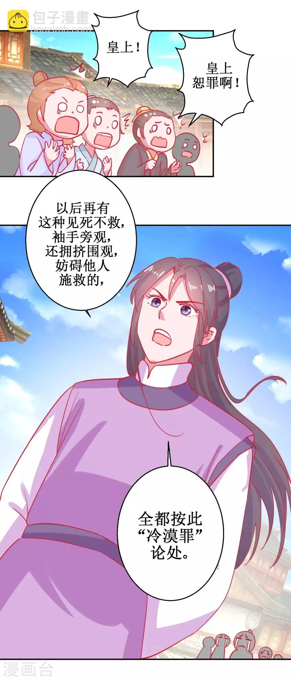 第86话 冷漠罪 第17页
