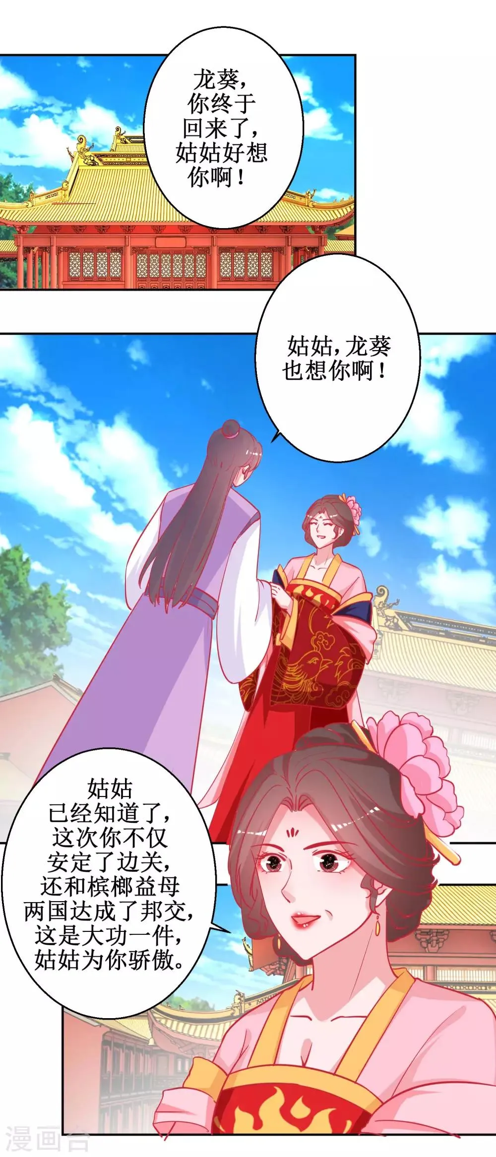 第87话 接风洗尘 第2页