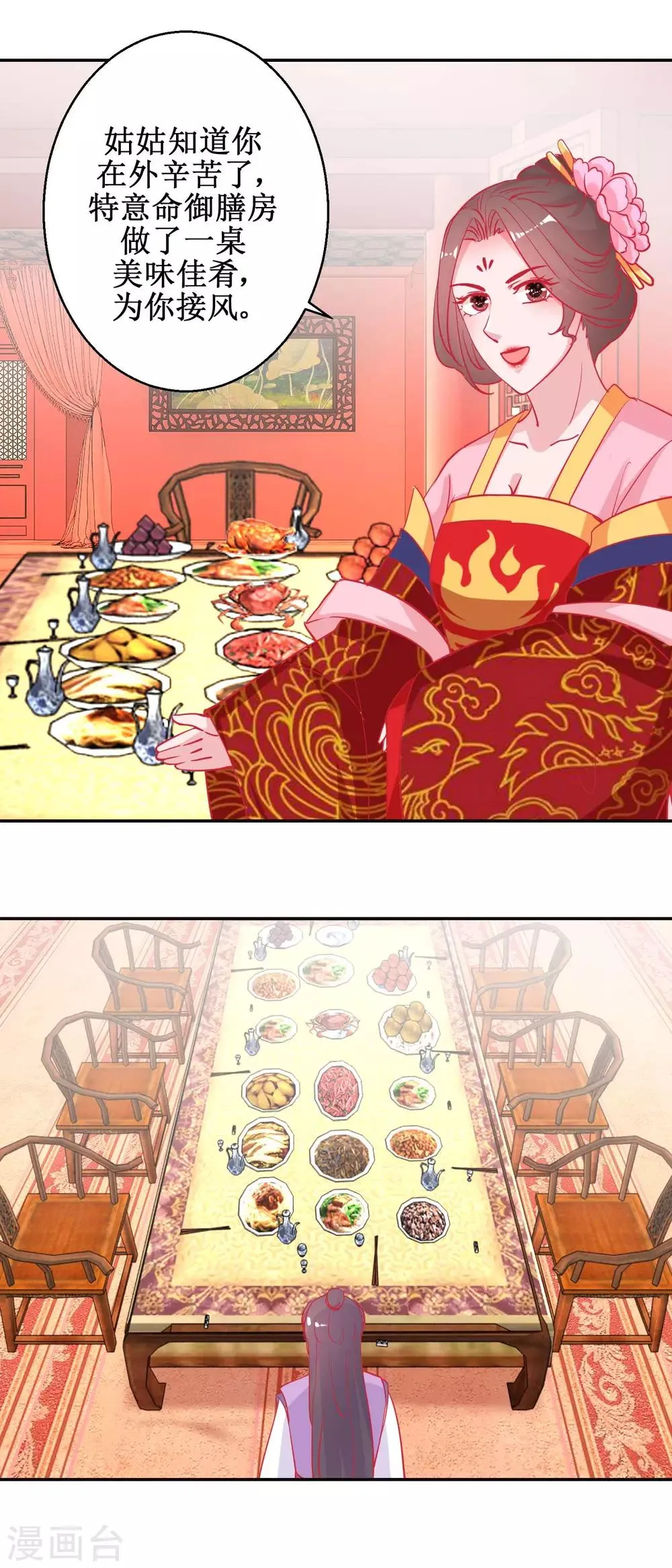 第87话 接风洗尘 第3页