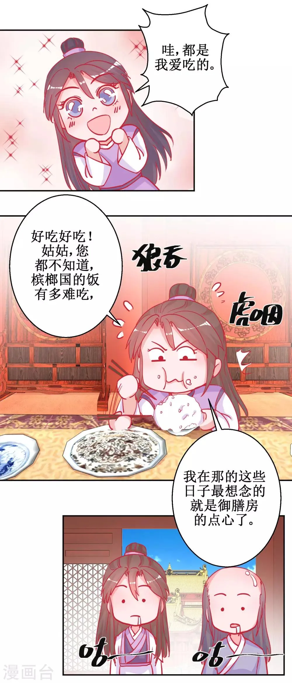 第87话 接风洗尘 第4页