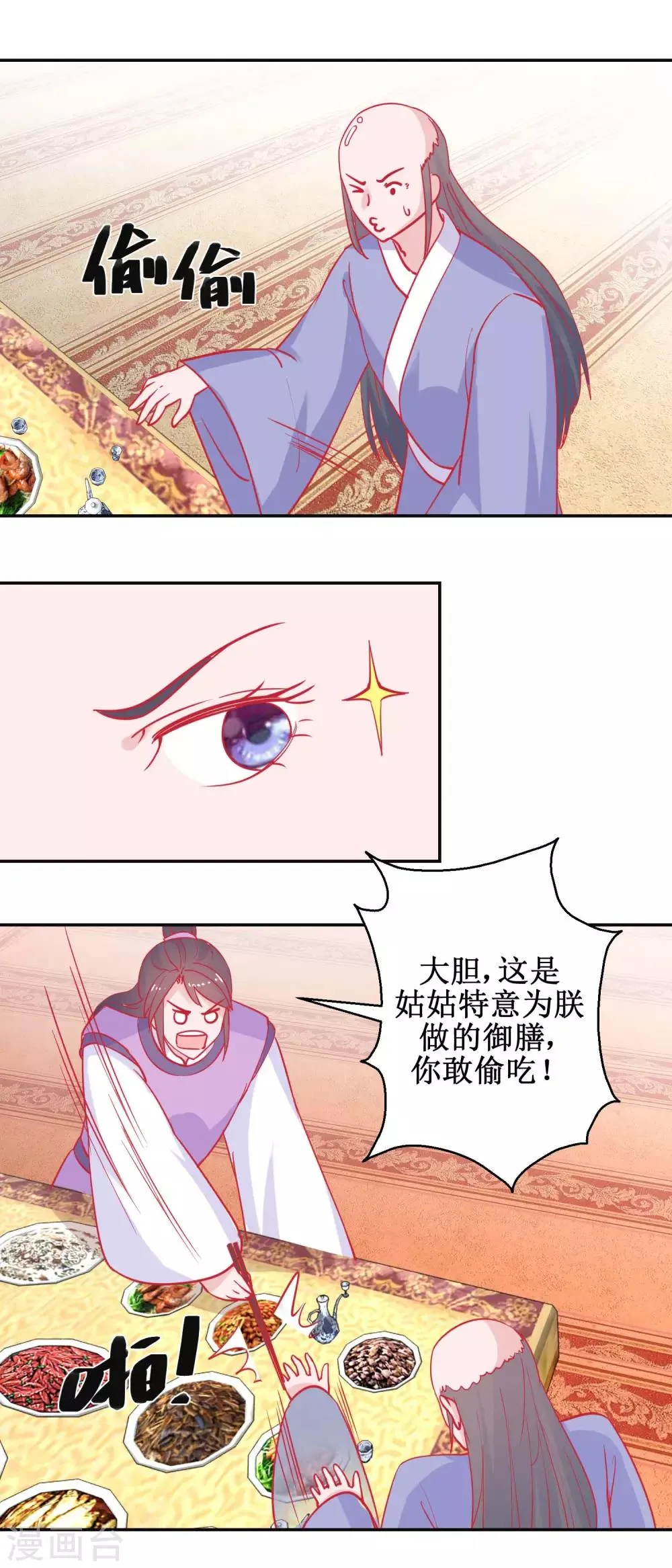 第87话 接风洗尘 第5页