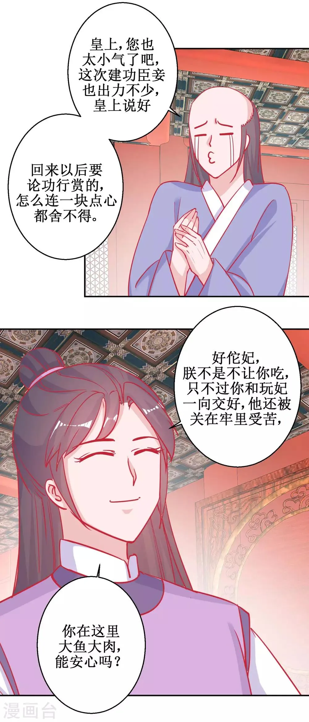第87话 接风洗尘 第6页