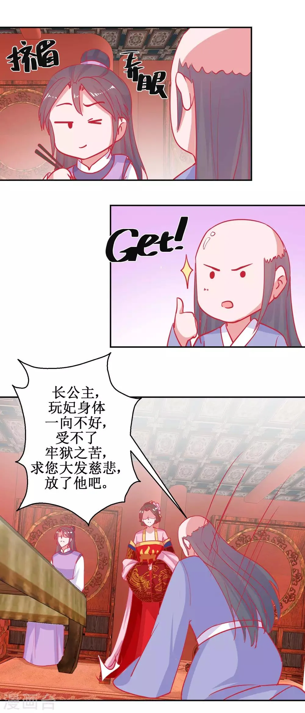 第87话 接风洗尘 第7页