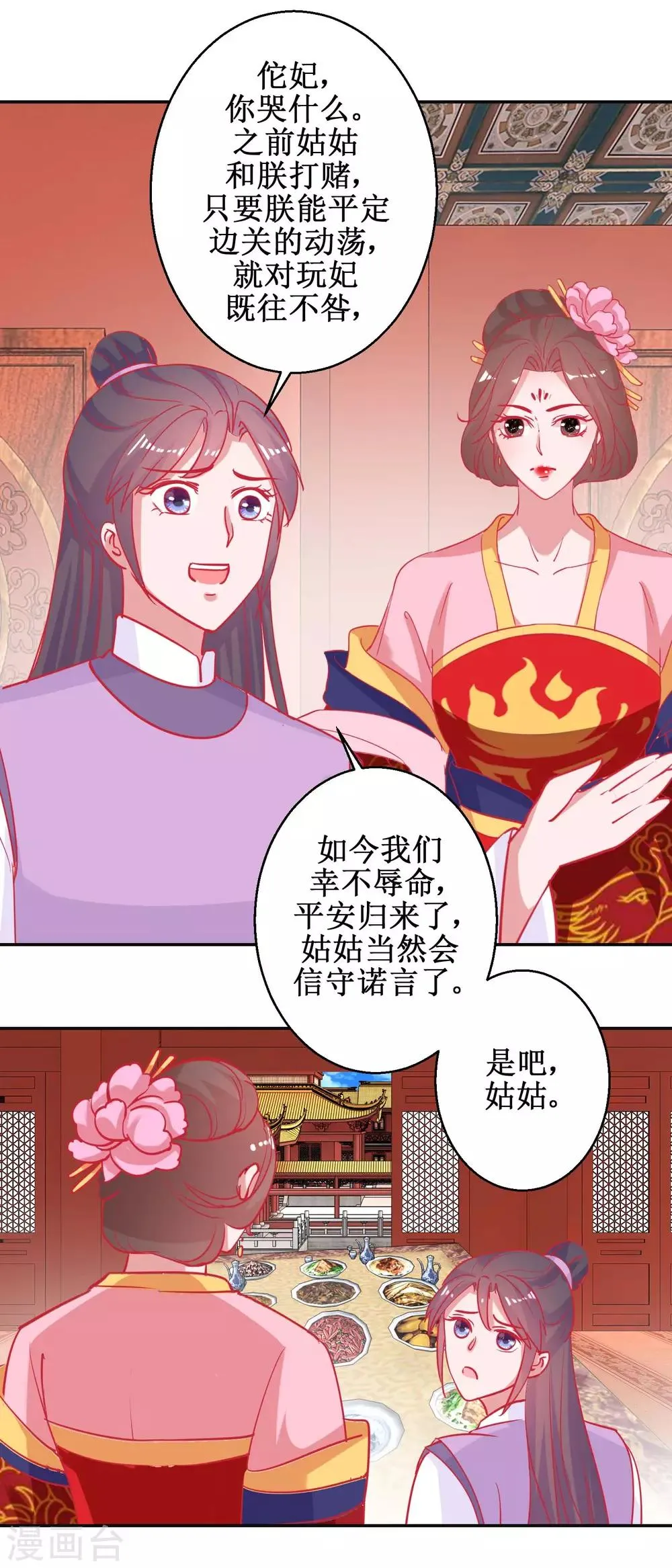 第87话 接风洗尘 第8页
