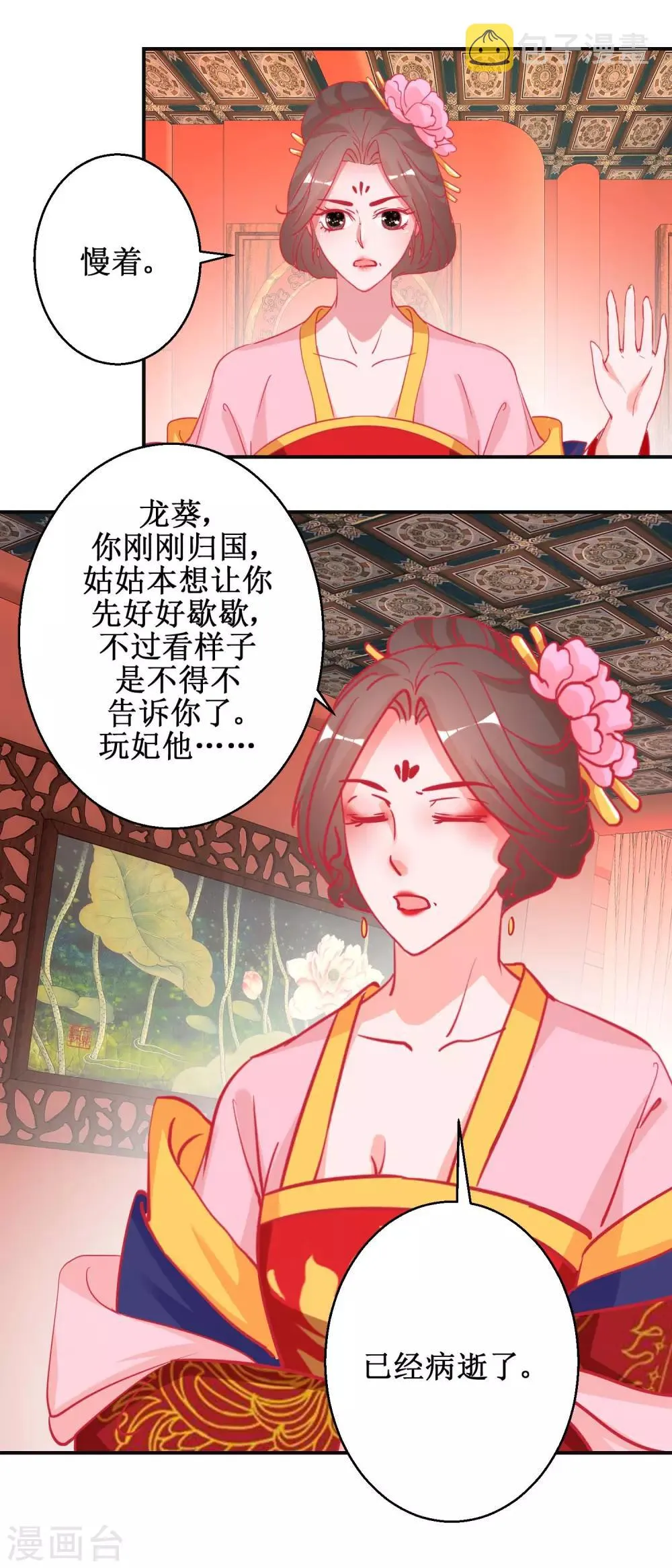 第87话 接风洗尘 第10页