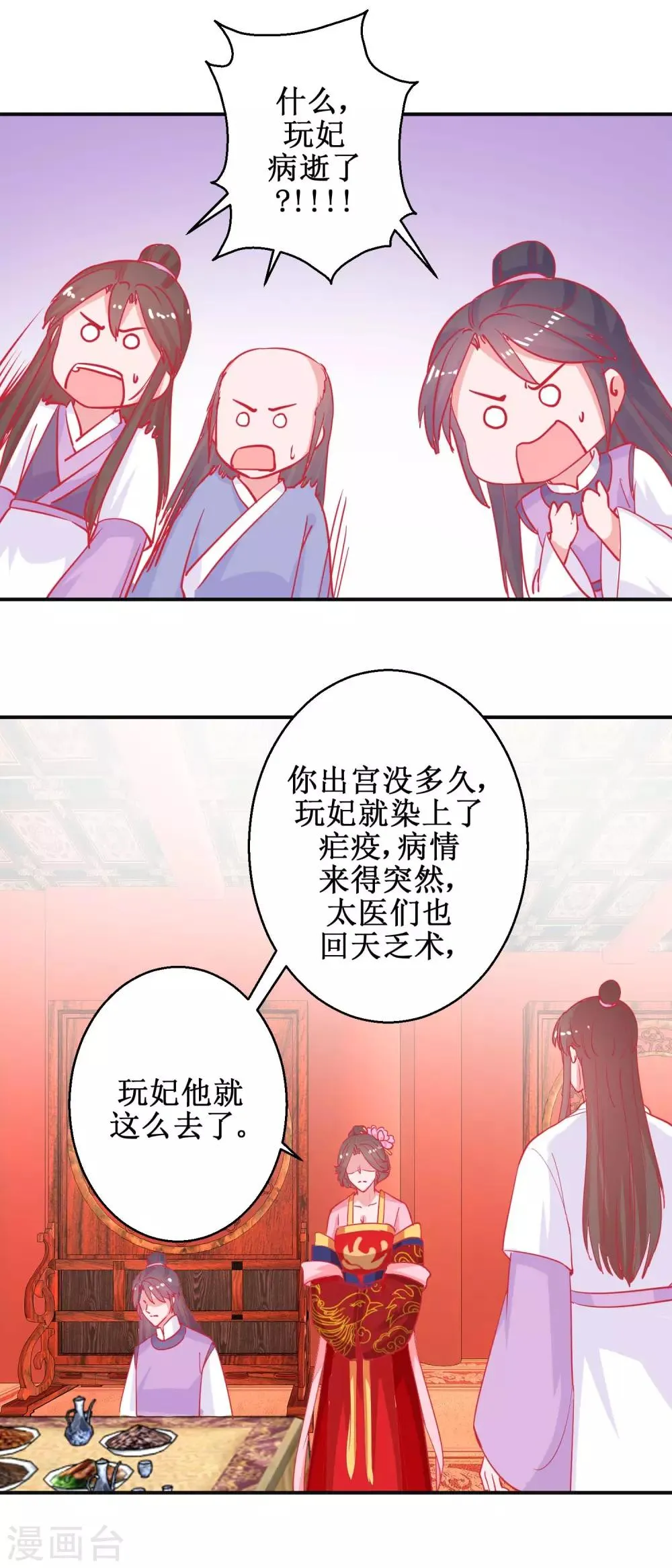 第87话 接风洗尘 第11页