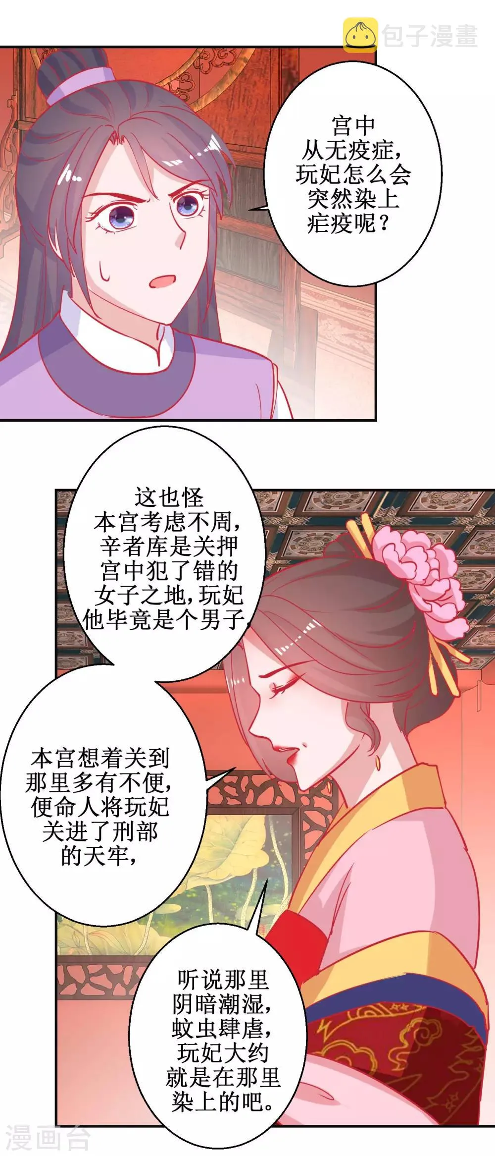 第87话 接风洗尘 第12页