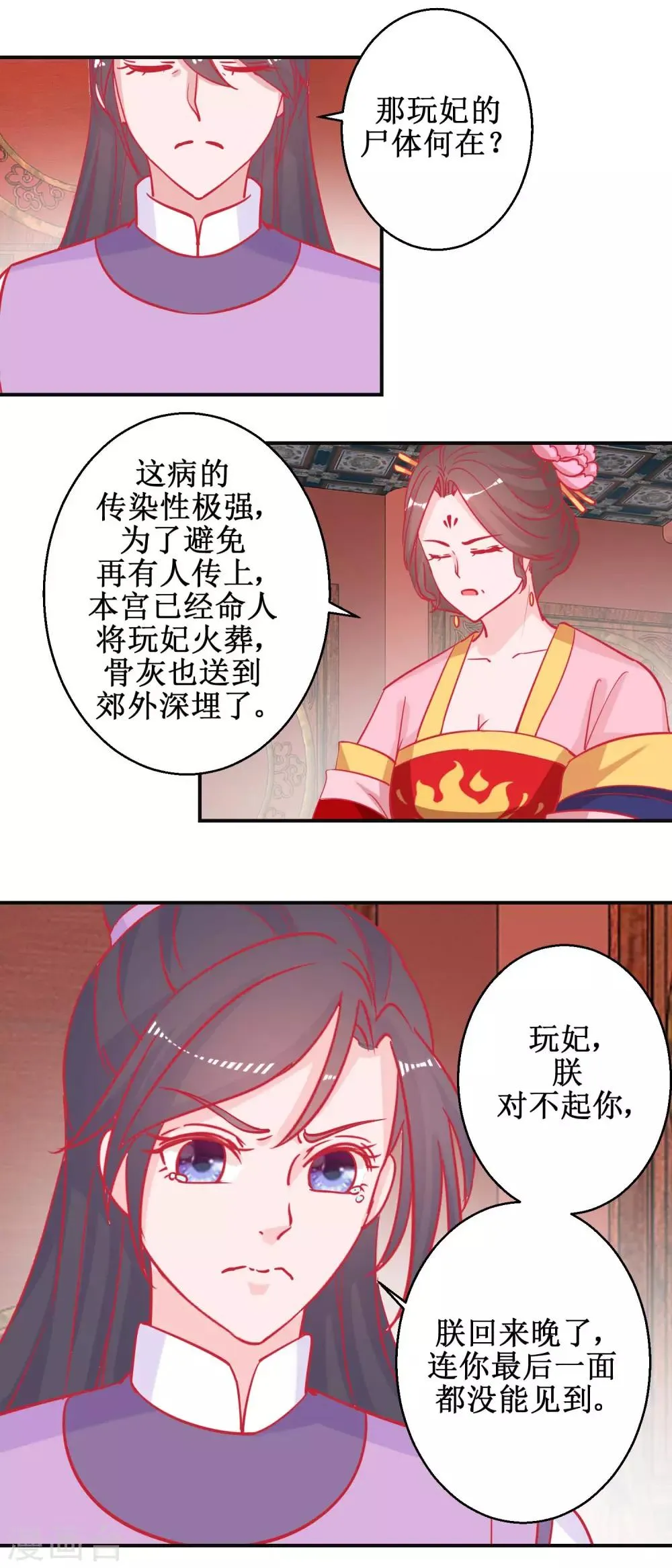第87话 接风洗尘 第13页