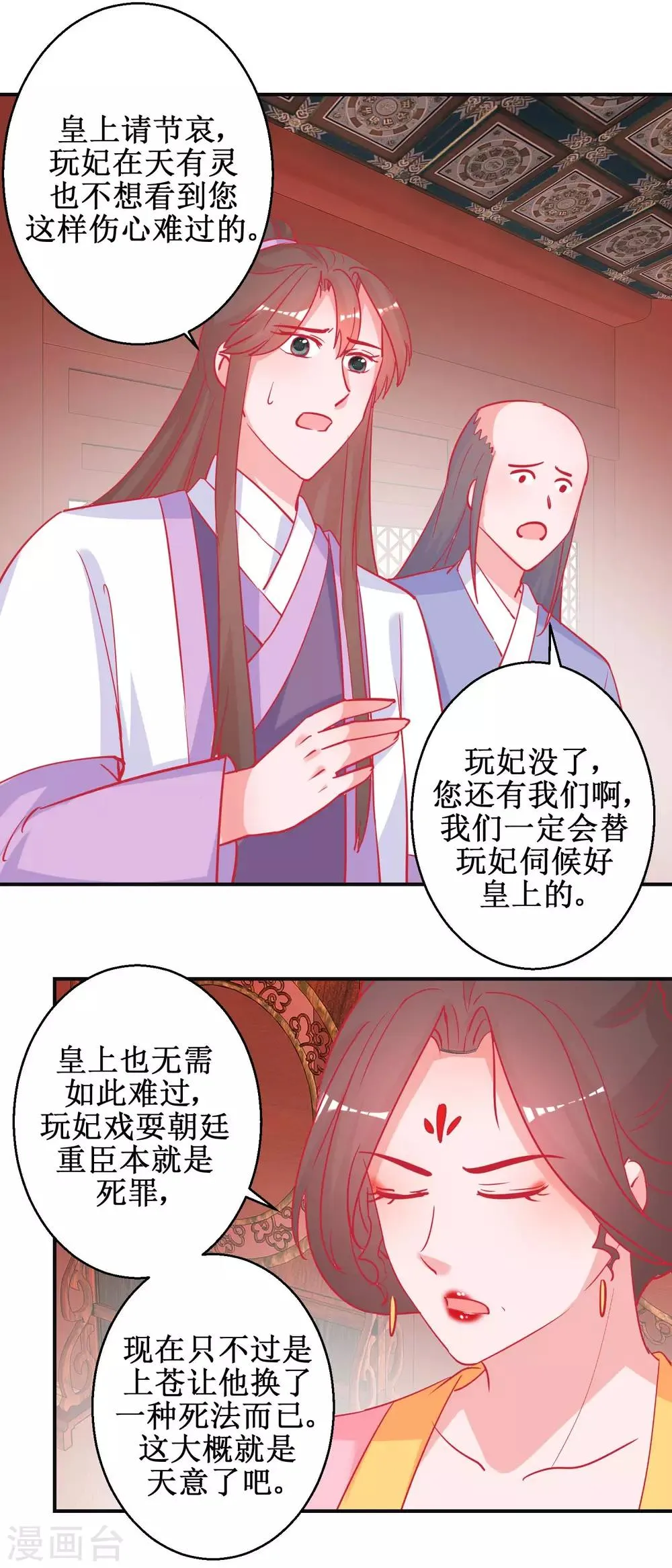 第87话 接风洗尘 第14页