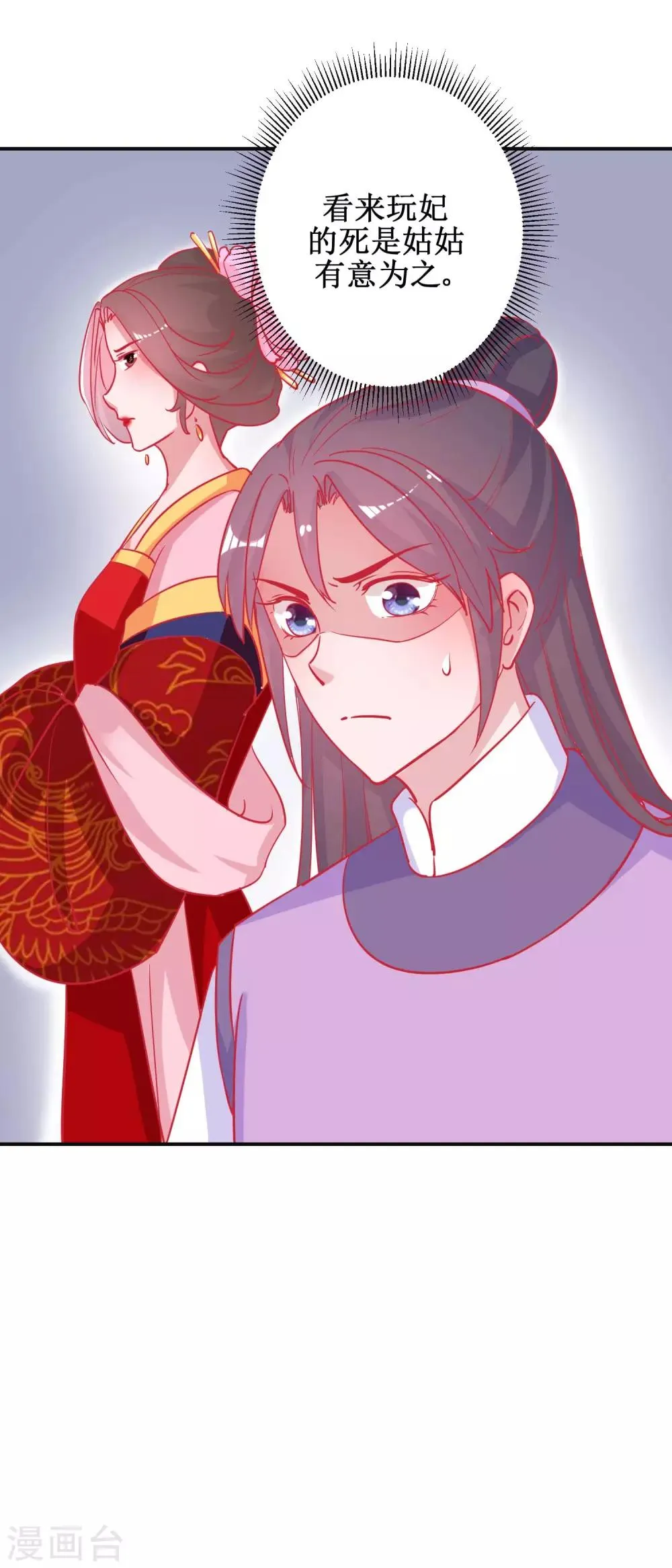 第87话 接风洗尘 第15页