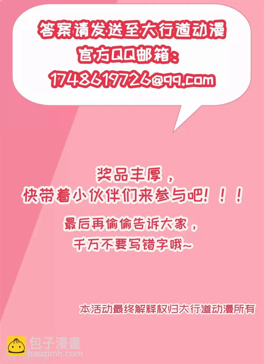 第87话 接风洗尘 第21页