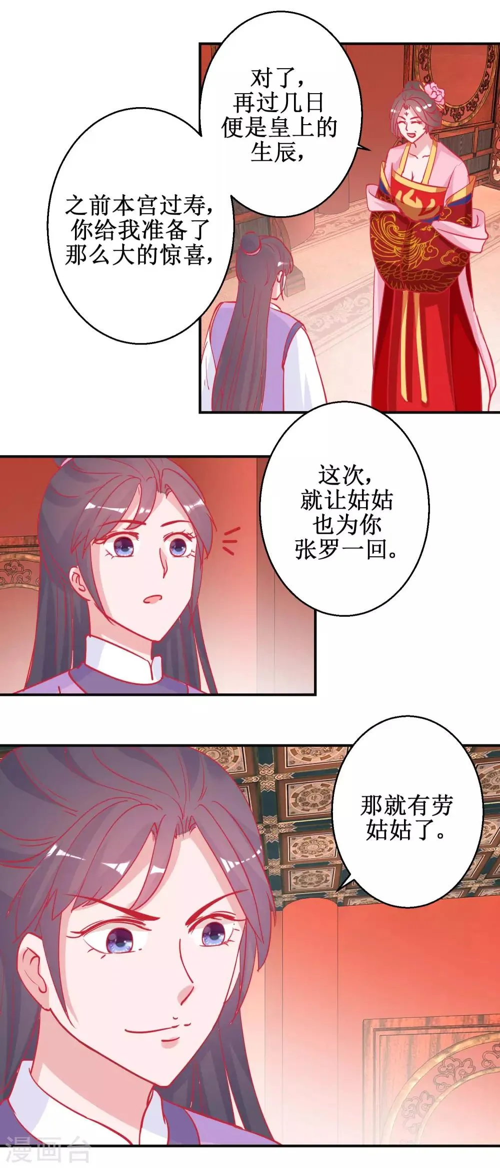 第88话 以彼之道 第2页