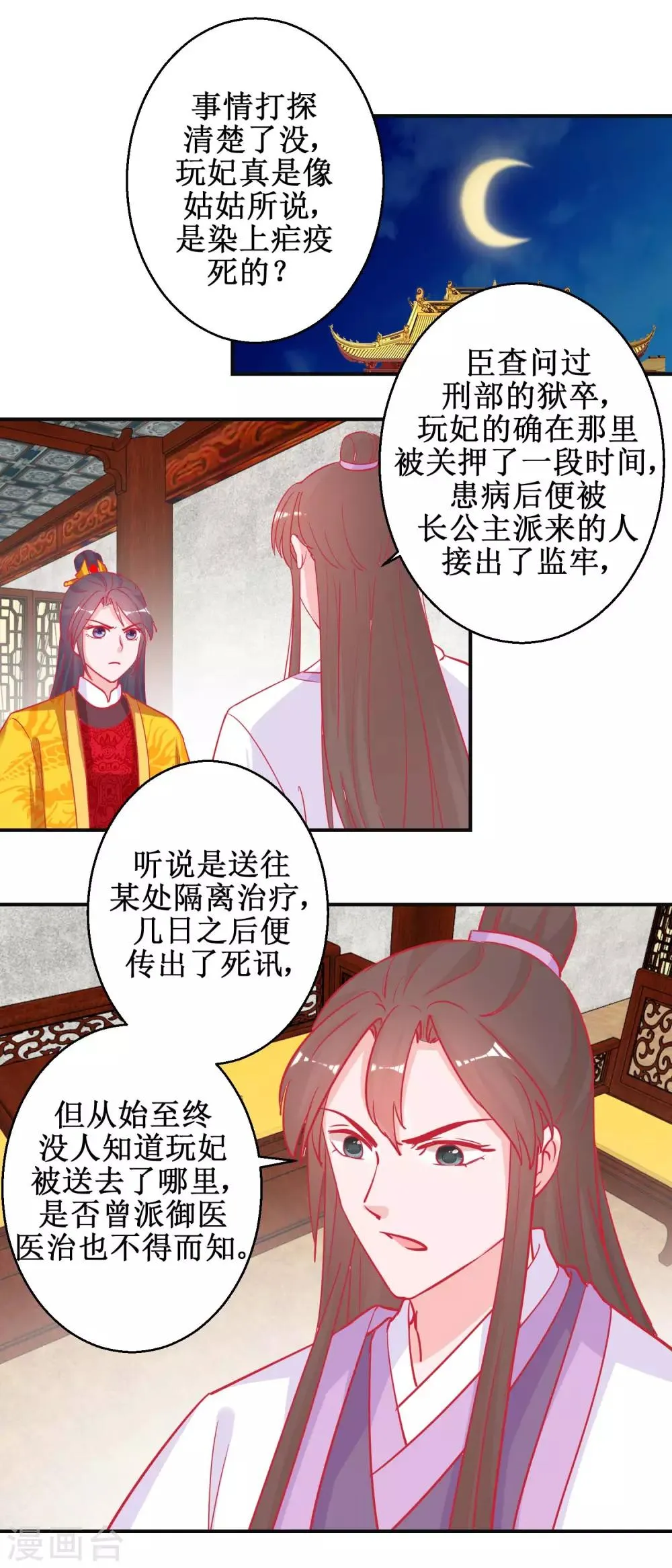 第88话 以彼之道 第3页