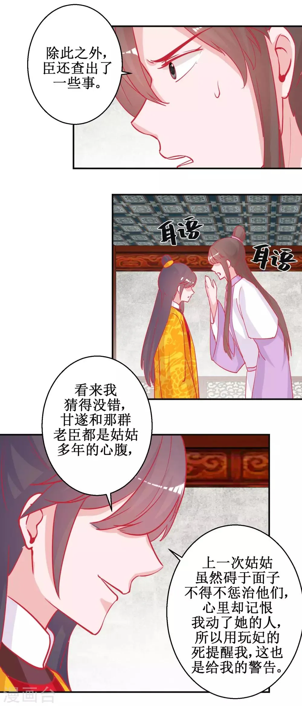 第88话 以彼之道 第4页