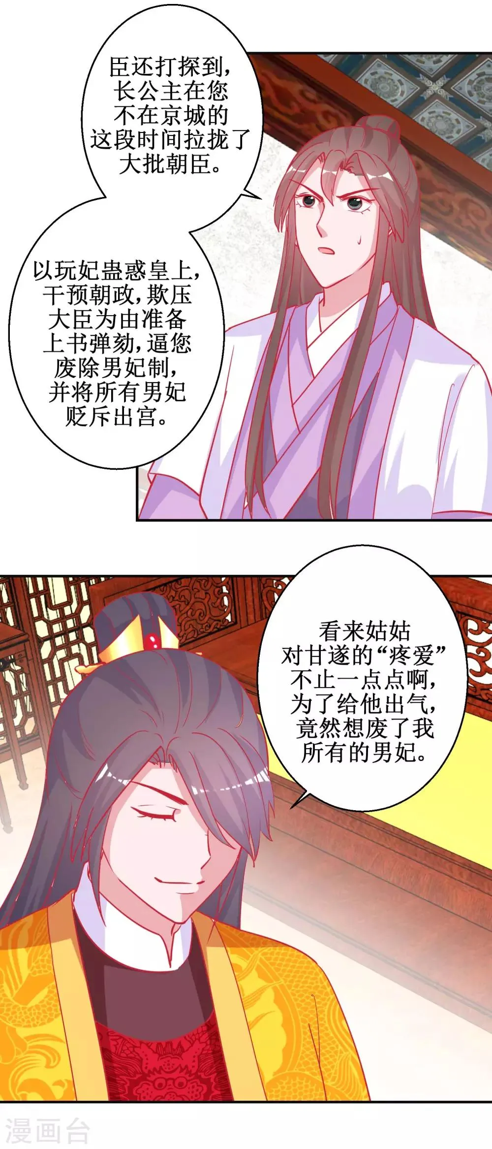 第88话 以彼之道 第5页