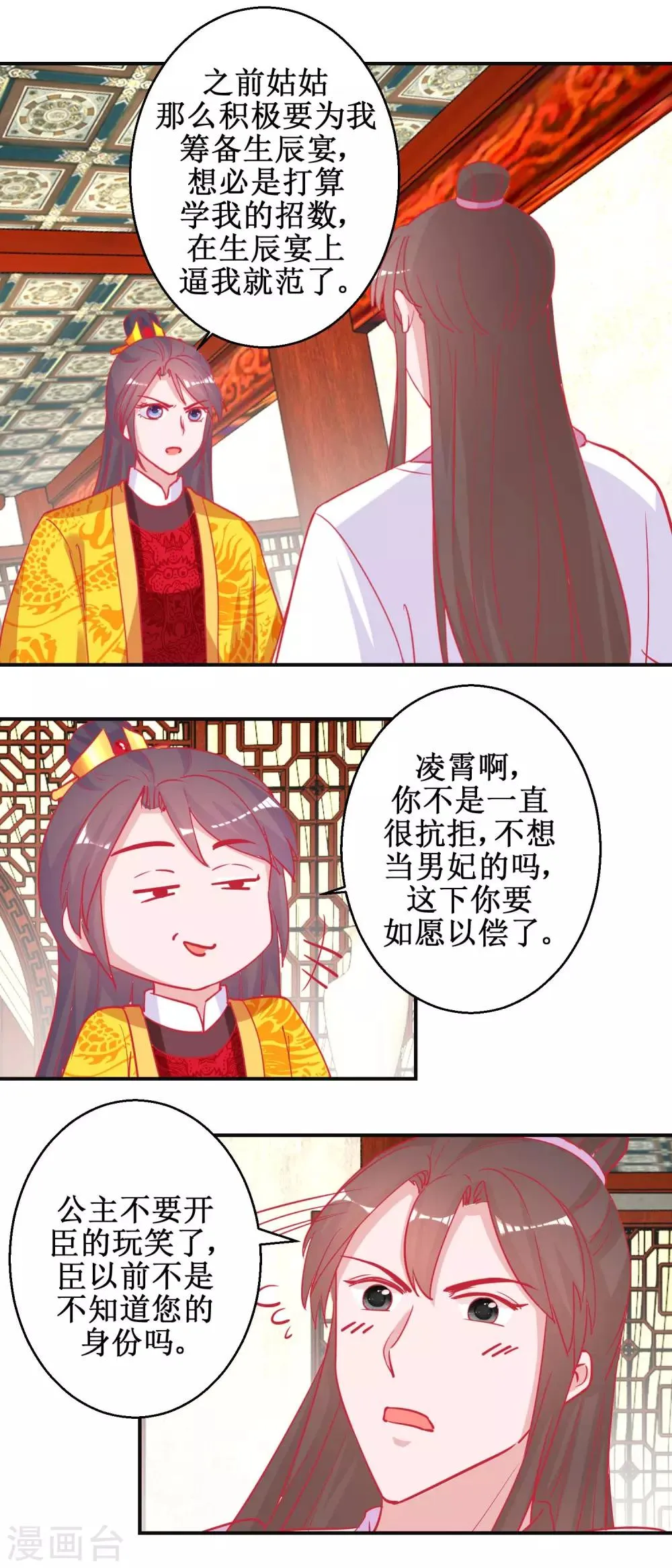 第88话 以彼之道 第6页