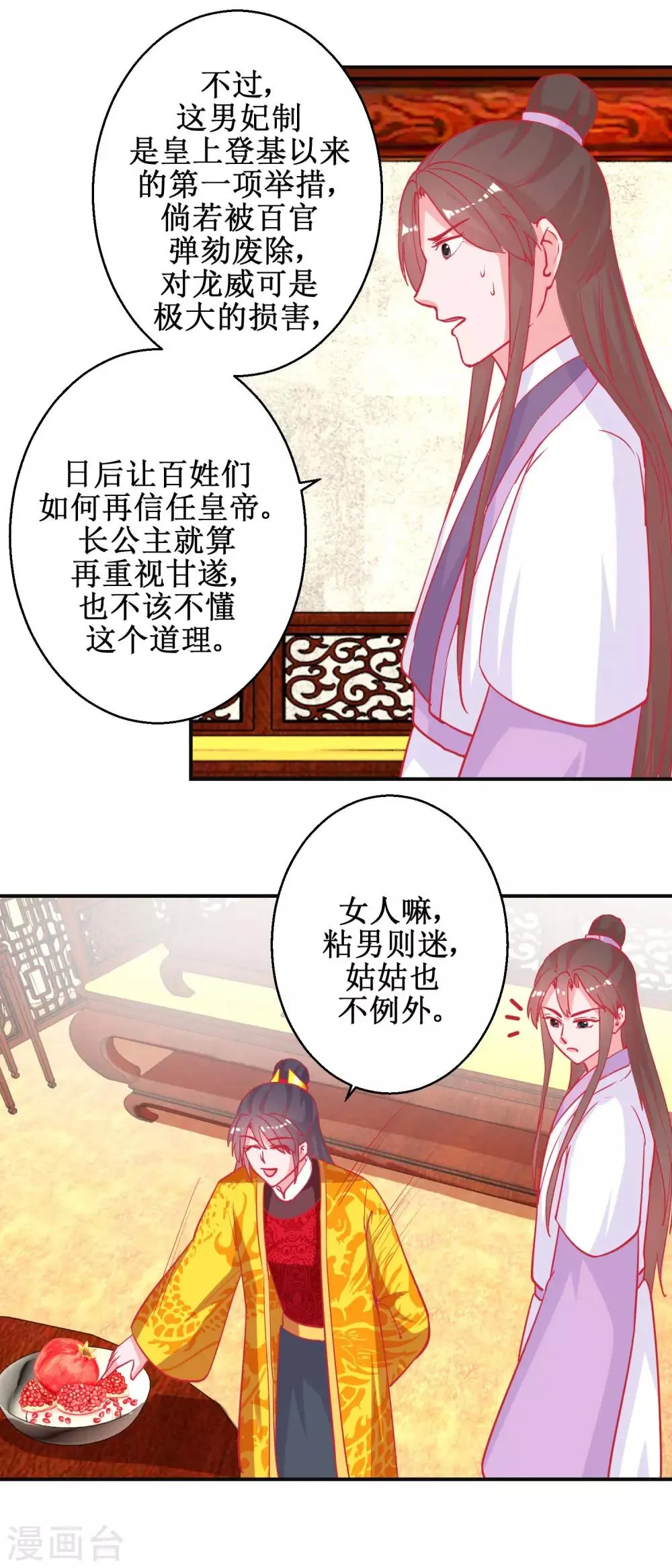 第88话 以彼之道 第7页