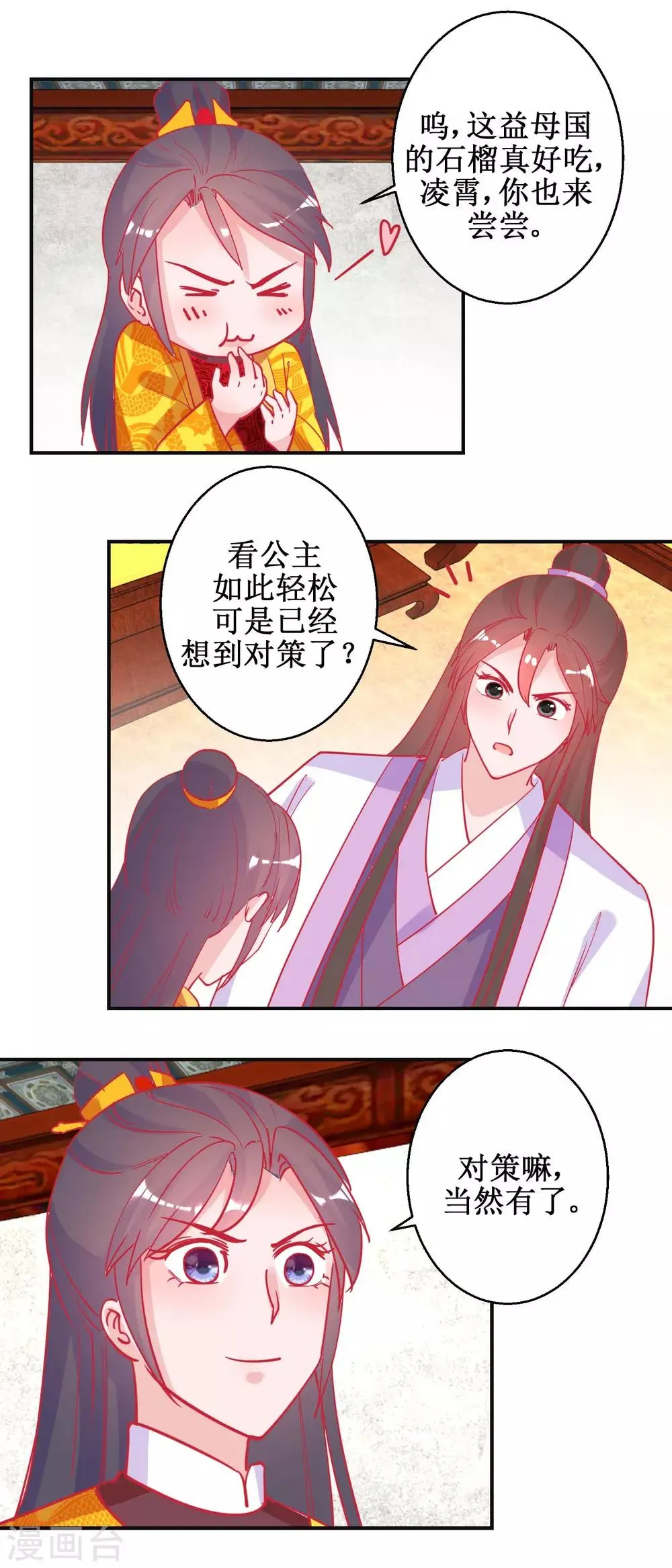 第88话 以彼之道 第8页