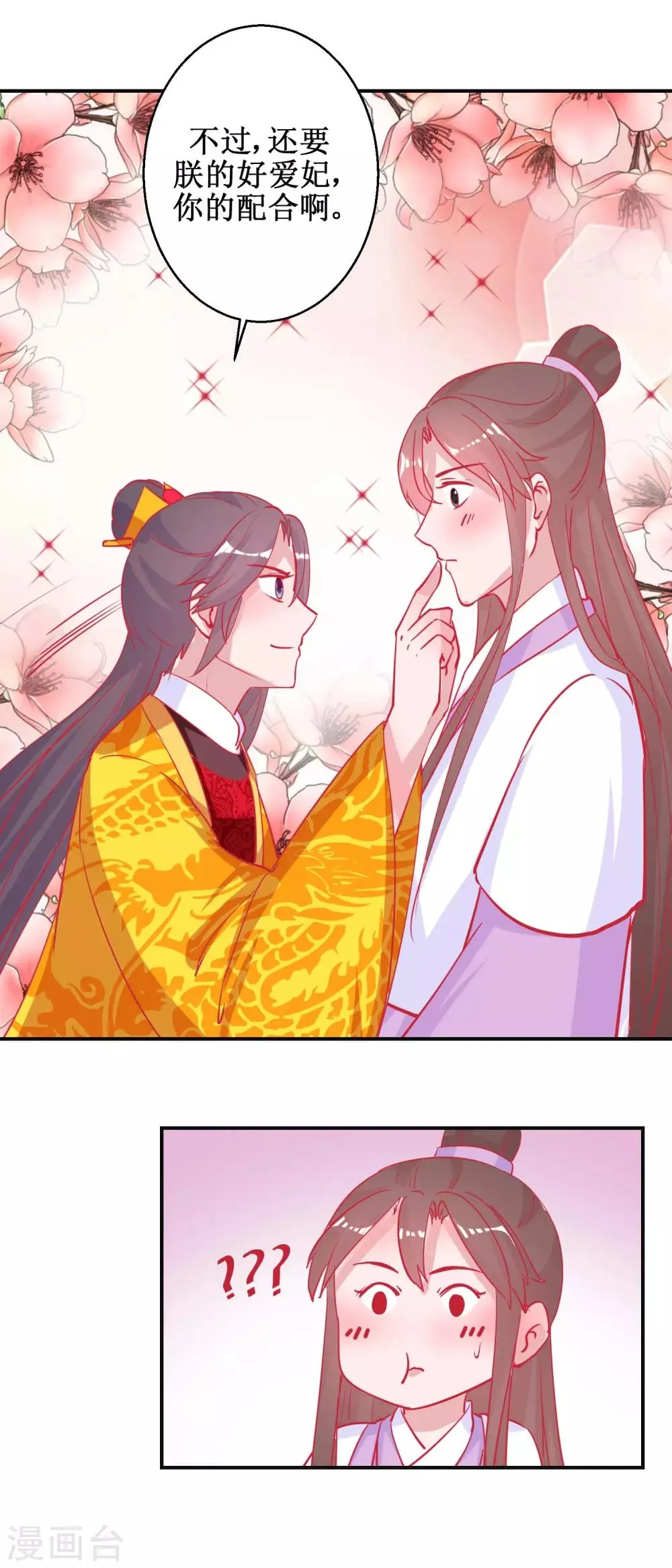 第88话 以彼之道 第9页