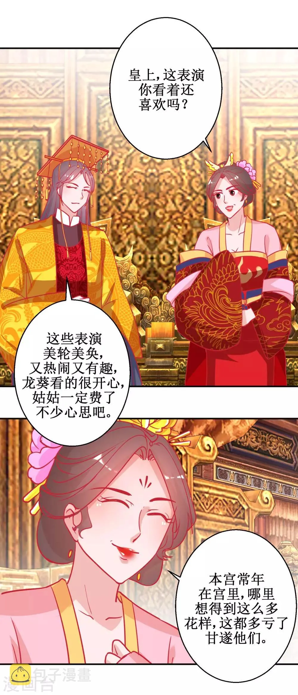 第88话 以彼之道 第11页