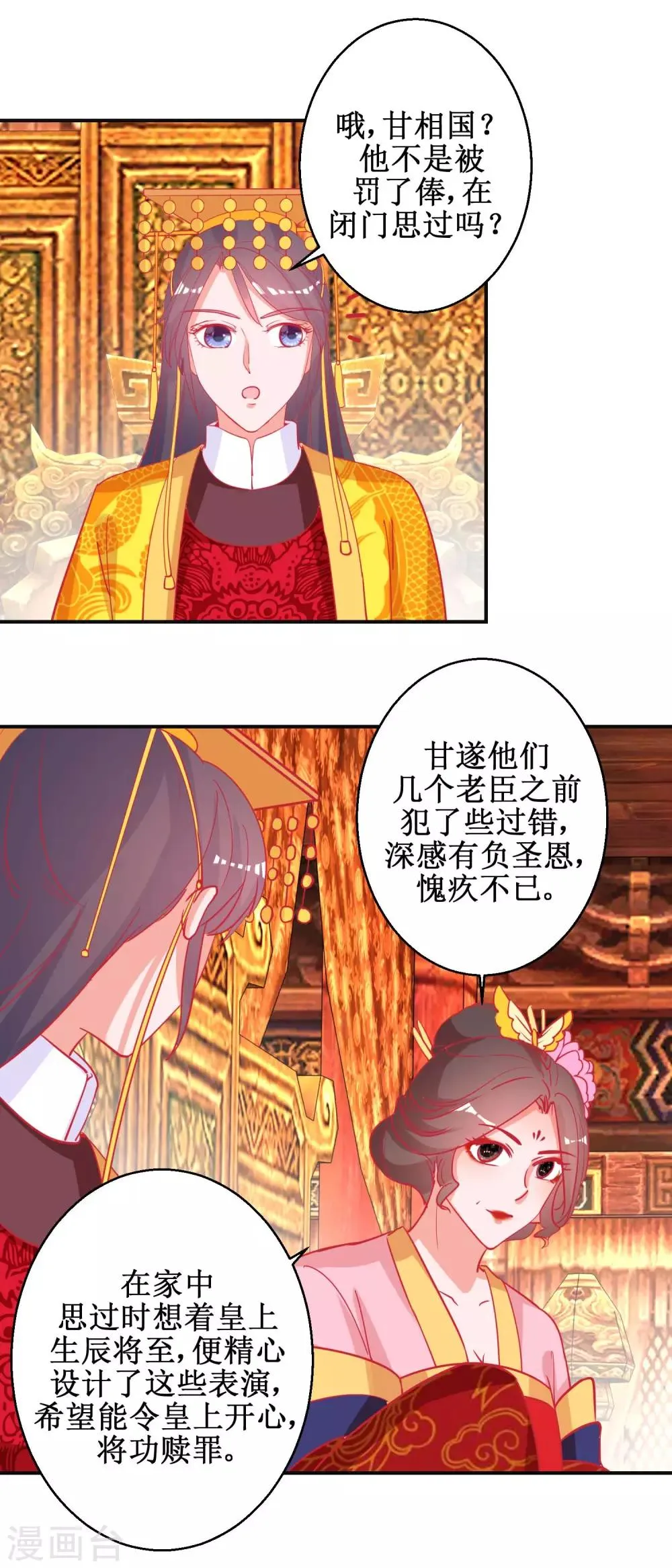 第88话 以彼之道 第12页