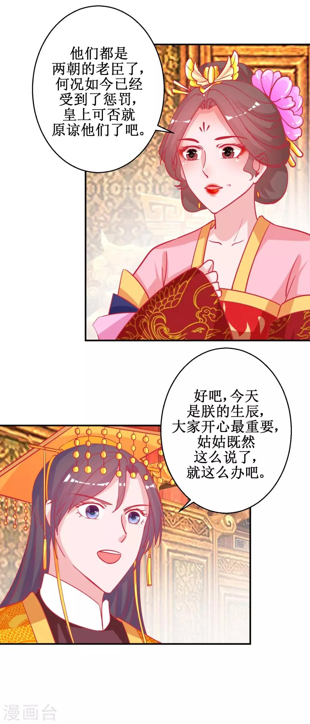 第88话 以彼之道 第13页