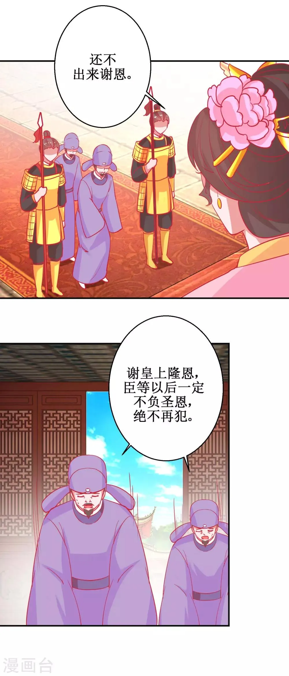 第88话 以彼之道 第14页