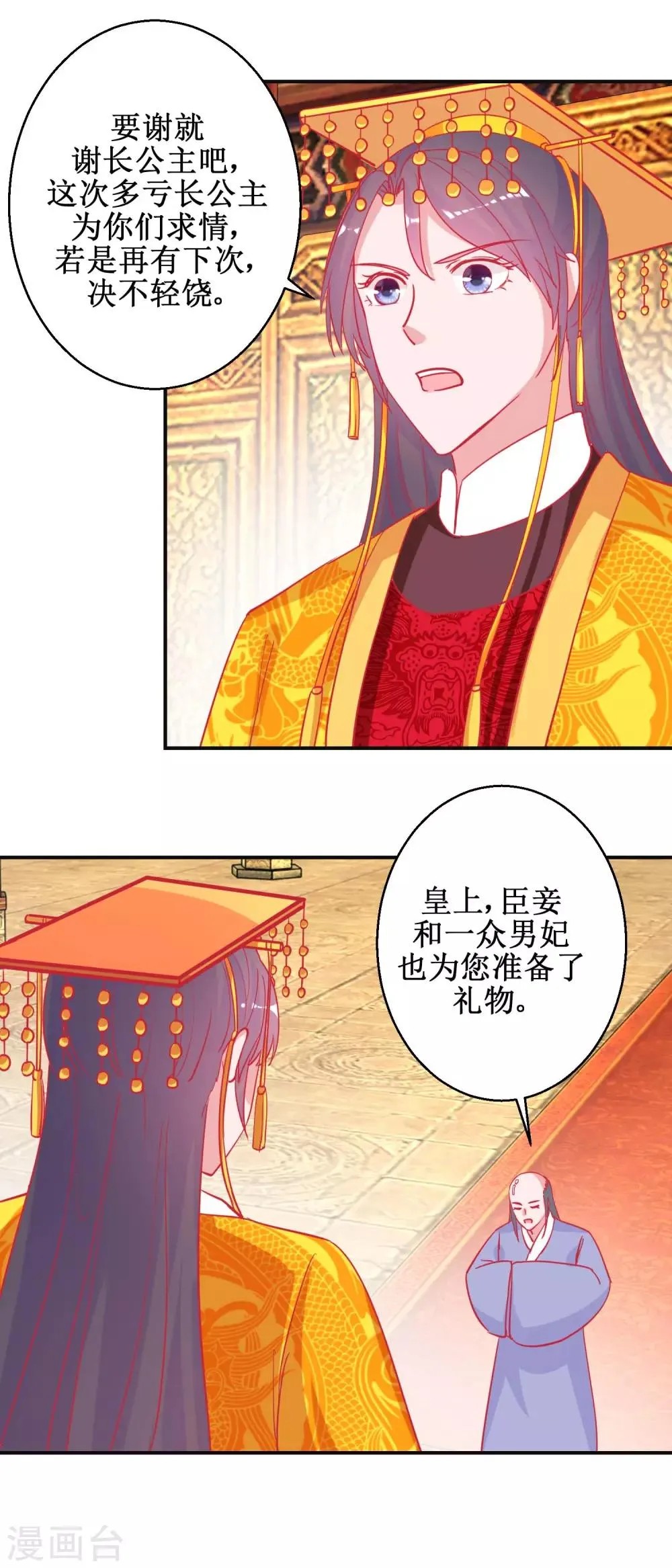 第88话 以彼之道 第15页