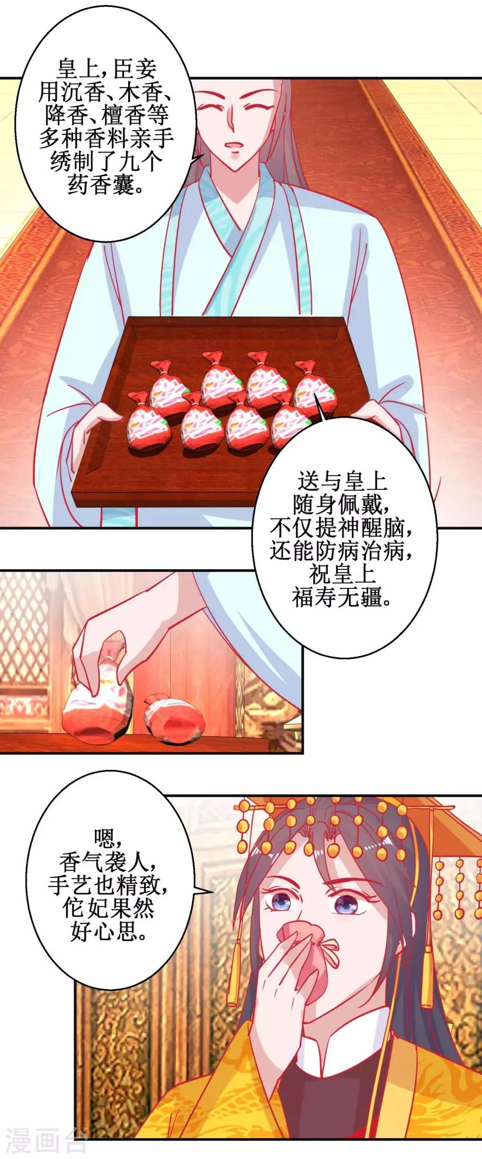 第89话 男妃献礼 第2页