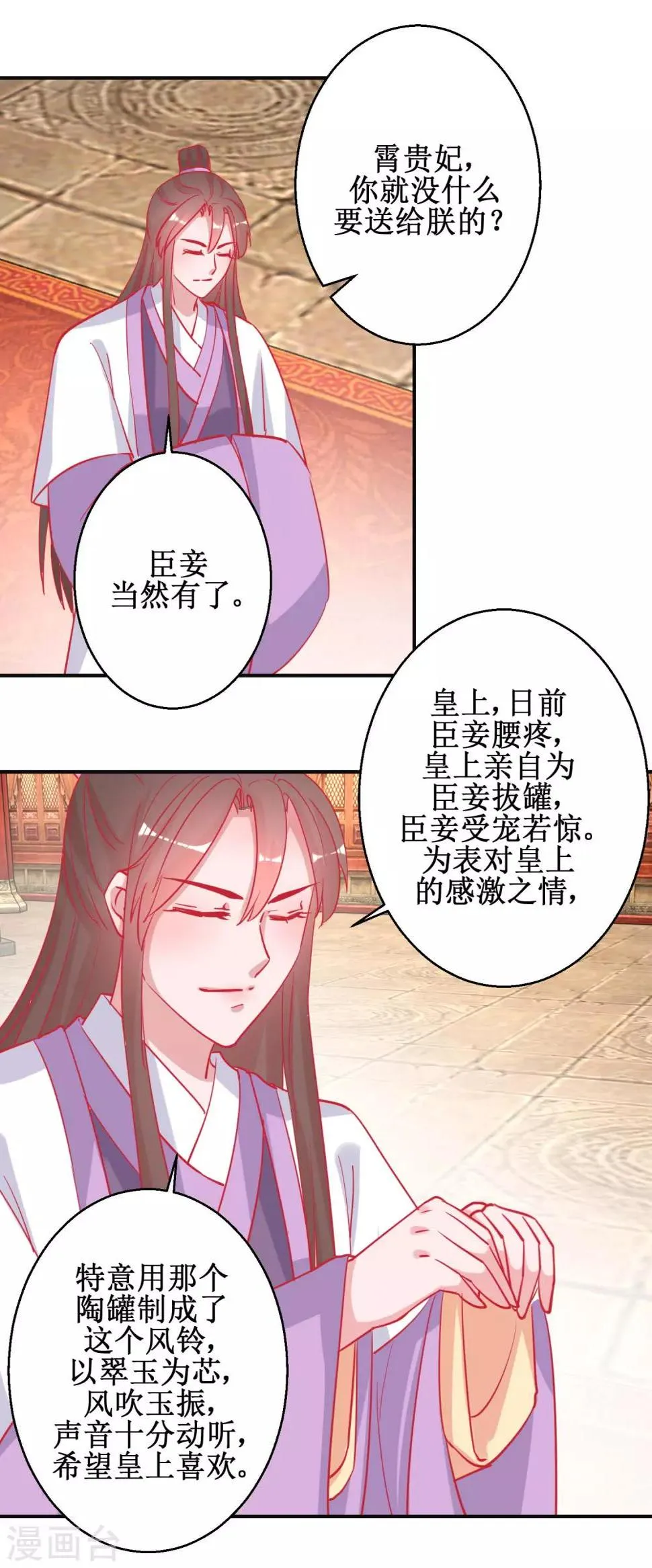 第89话 男妃献礼 第3页