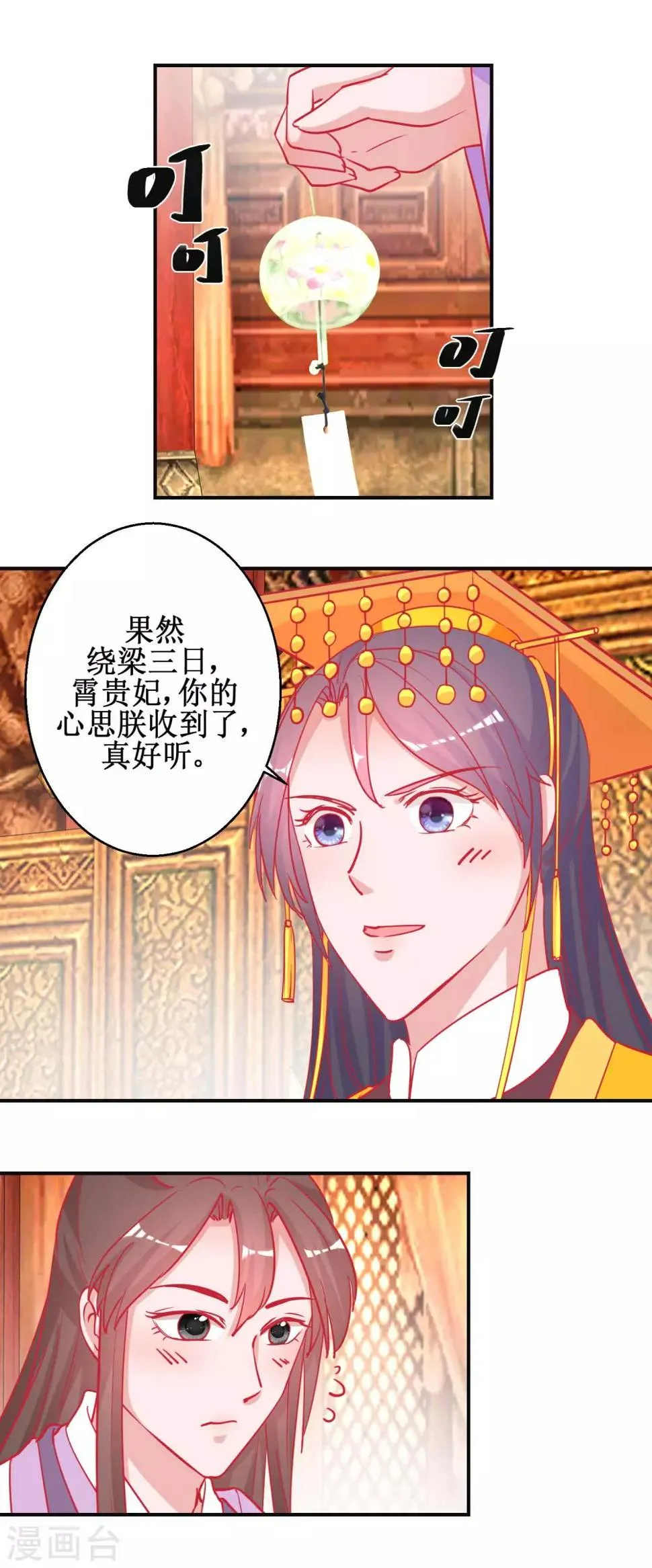 第89话 男妃献礼 第4页