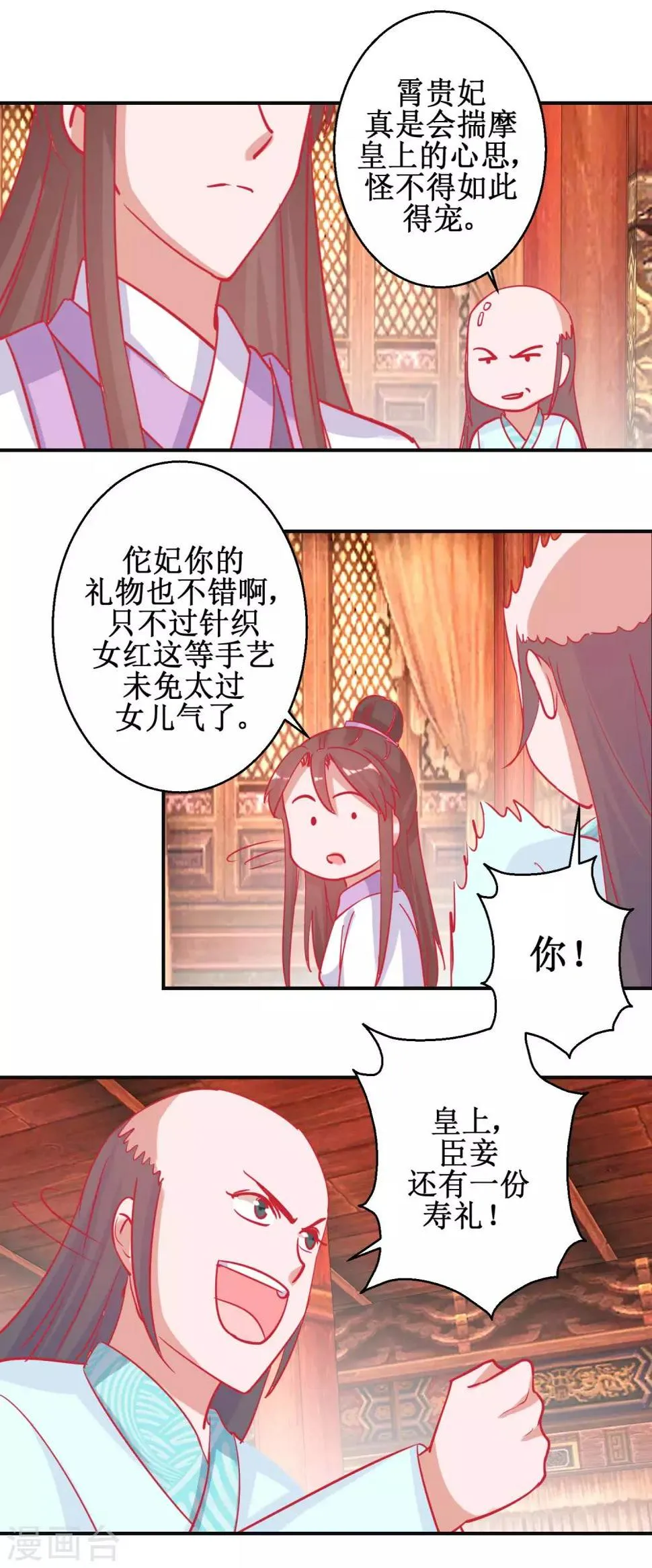 第89话 男妃献礼 第5页