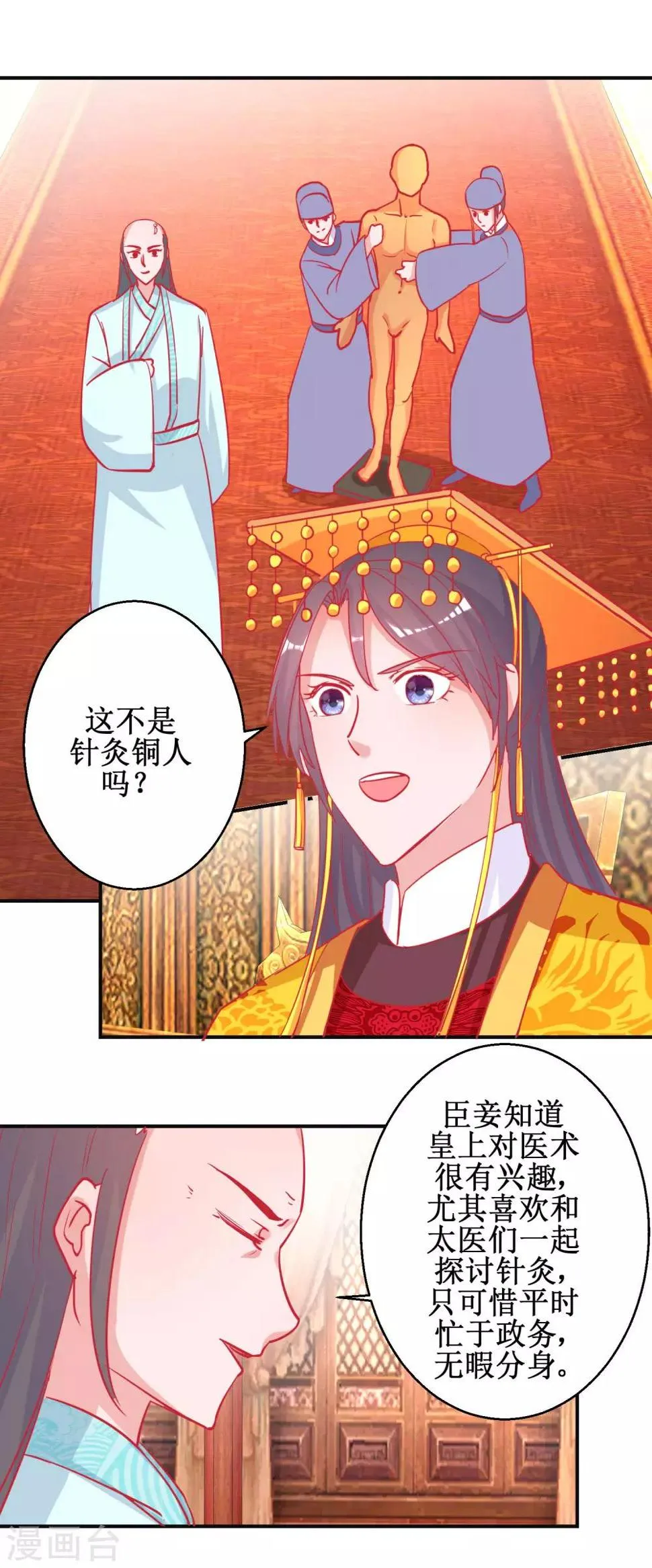 第89话 男妃献礼 第6页