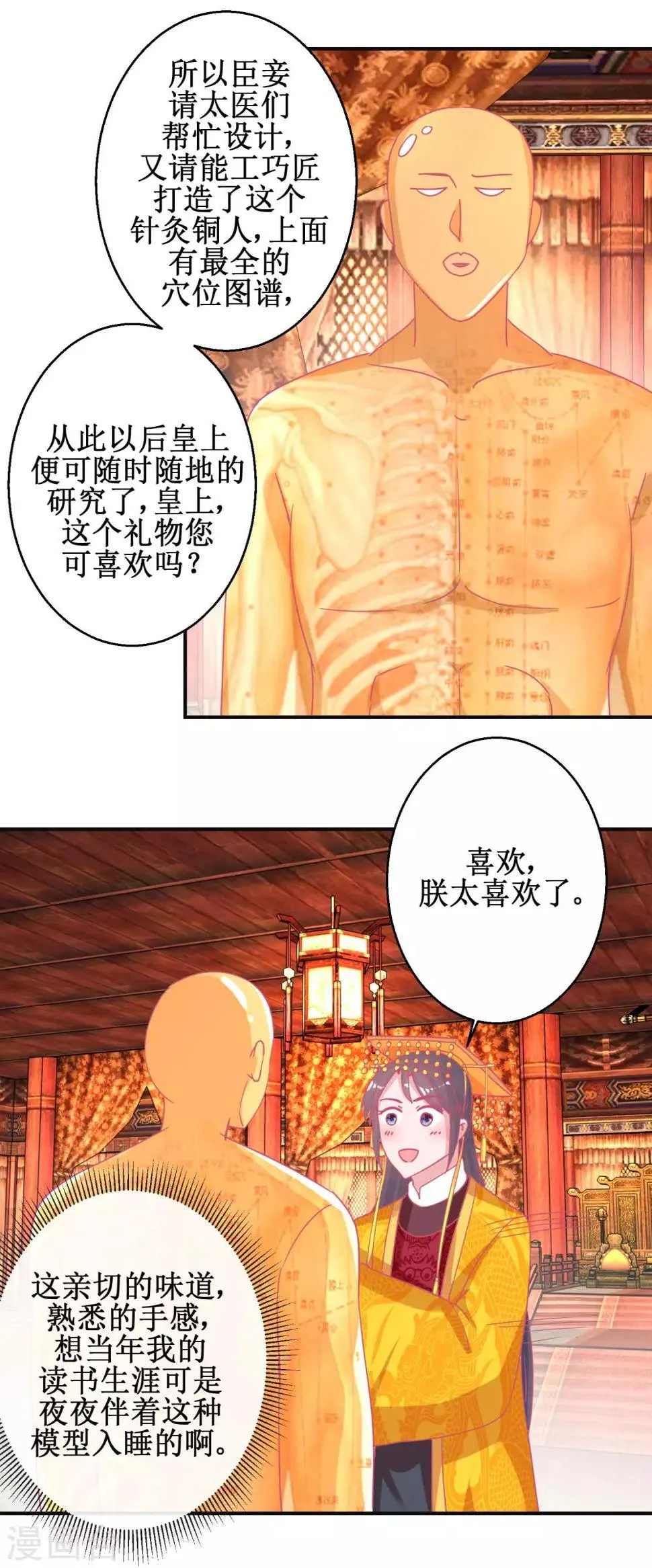 第89话 男妃献礼 第7页