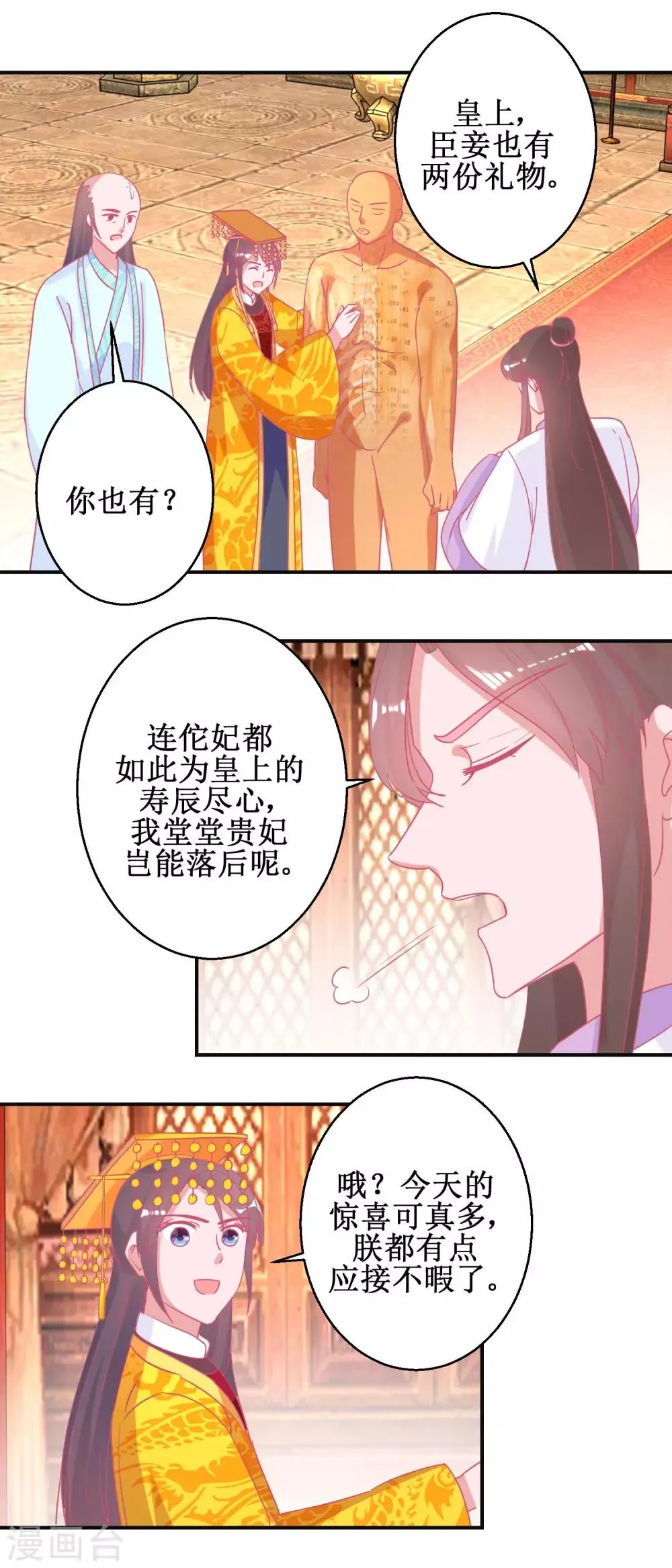 第89话 男妃献礼 第8页